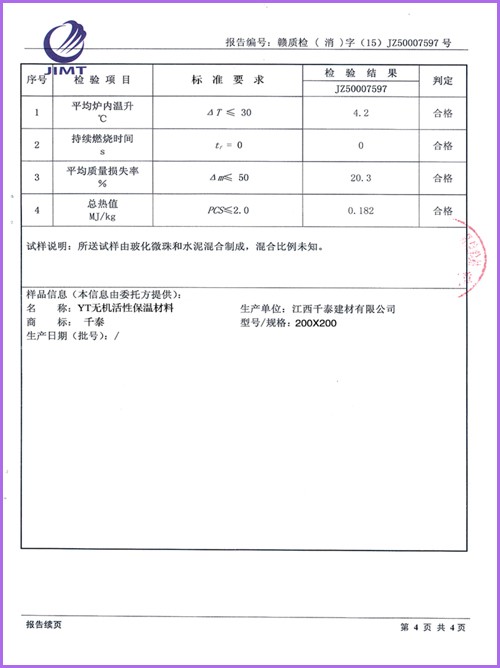 江西省消防產品質量監督檢驗站